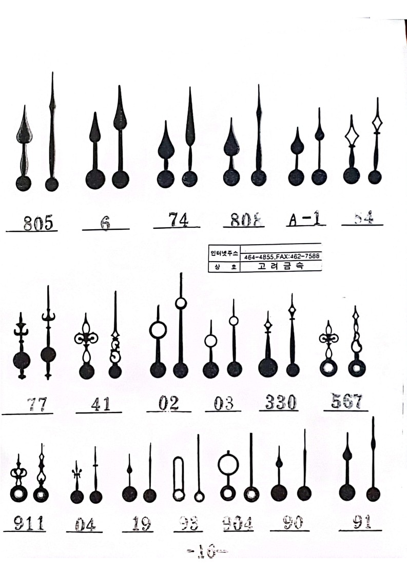 제품 805, 6, 74, 806, A-1, 54, 77, 41, 02, 03, 330, 567, 911, 04, 19, 93, 904, 90, 91