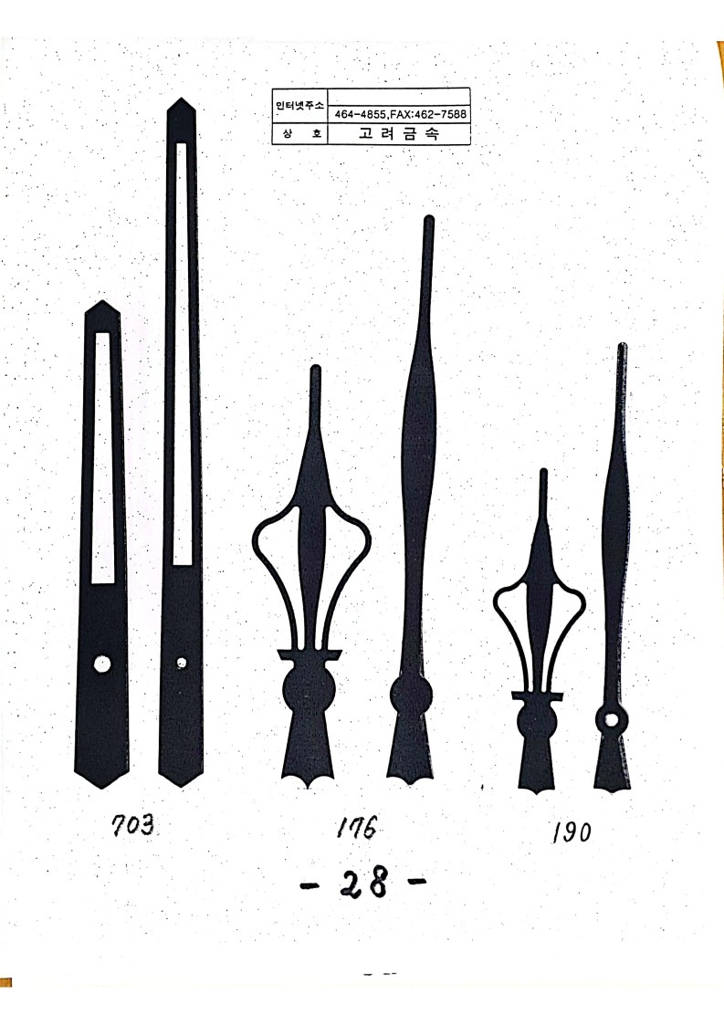 제품 703, 176, 190
